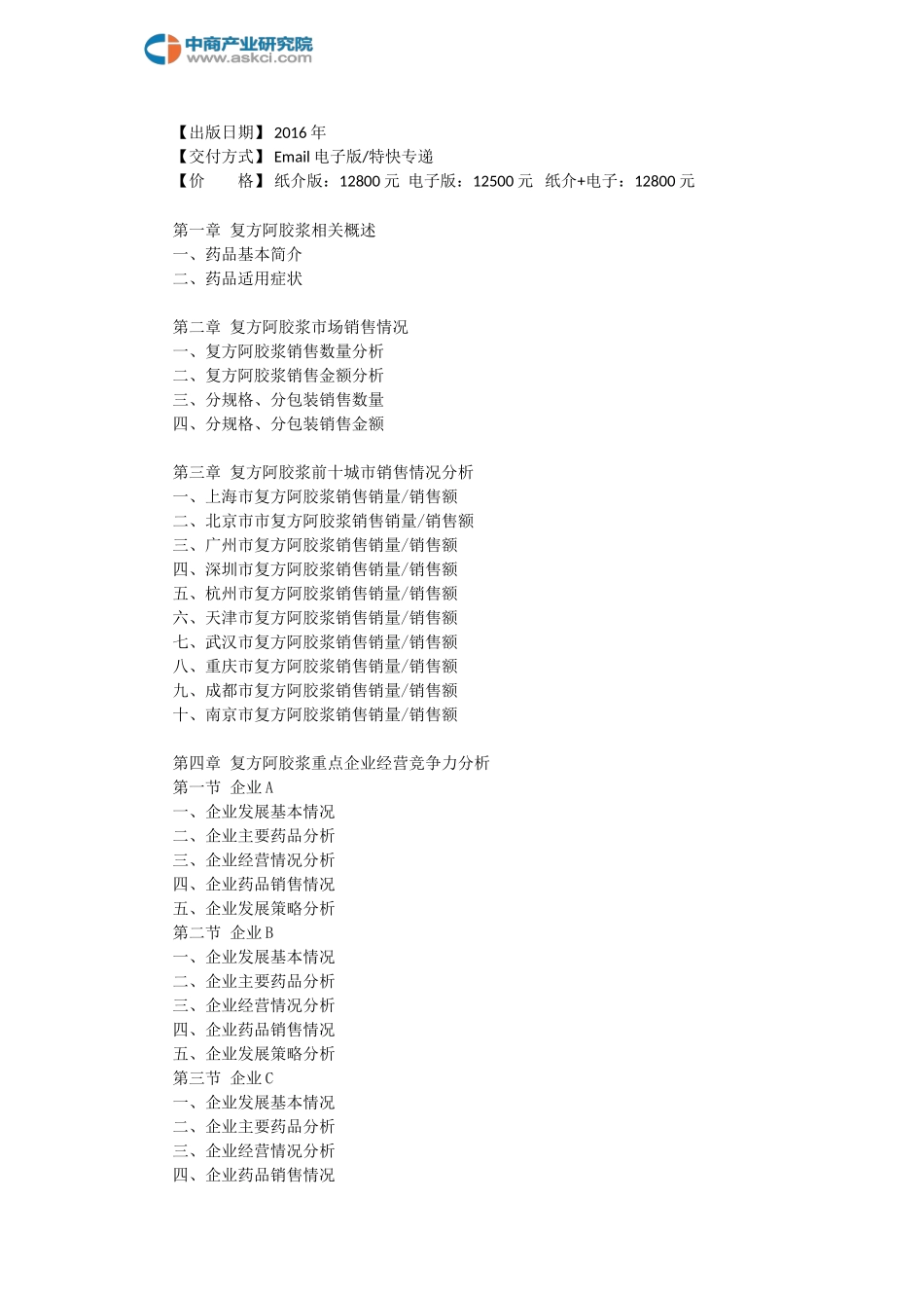 复方阿胶浆前景研究报告_第3页