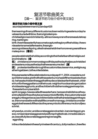 复活节歌曲英文