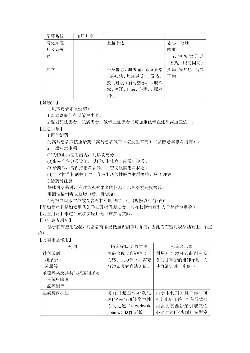 复方甘草酸苷注射液说明书--美能_第2页