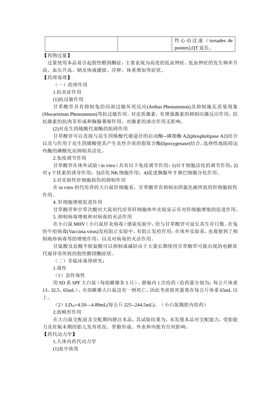 复方甘草酸苷注射液说明书--美能_第3页