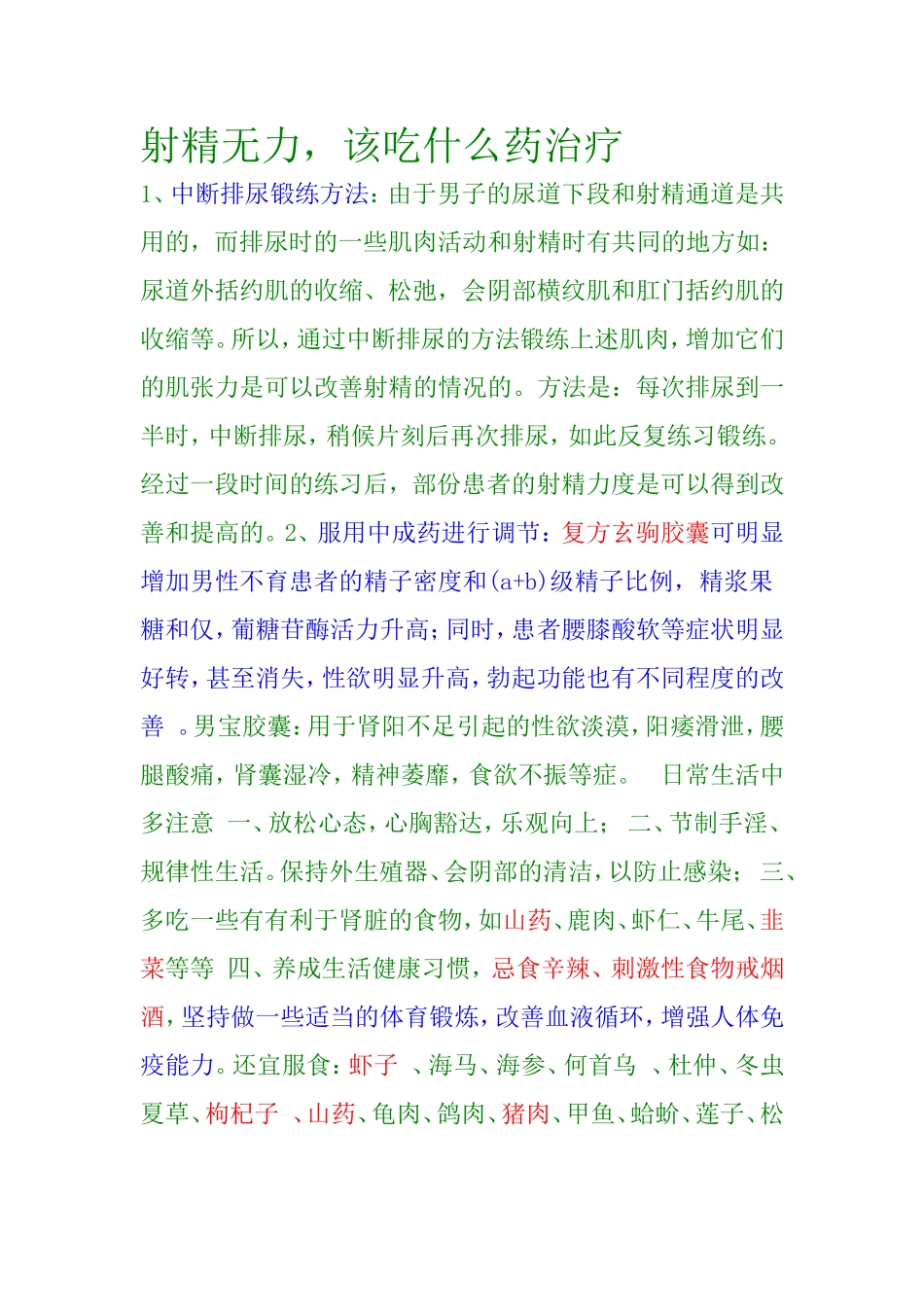 复方玄驹胶囊联合五子衍宗丸治疗少、弱精子症的临床研究_第1页