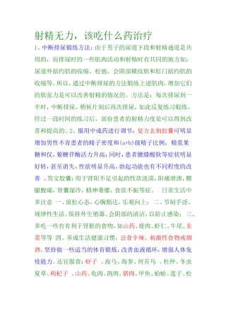 复方玄驹胶囊联合五子衍宗丸治疗少、弱精子症的临床研究