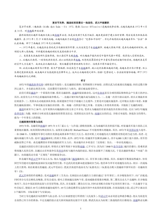 复活节攻势-越战结束前最后一场战役-武元甲被撤职