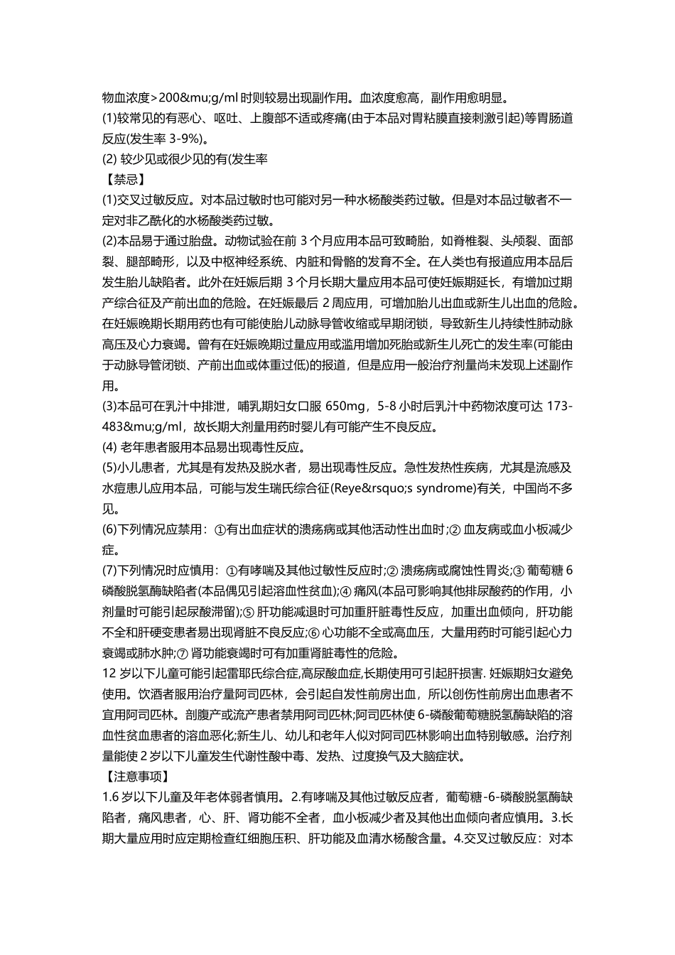 复方乙酰水杨酸片_第2页