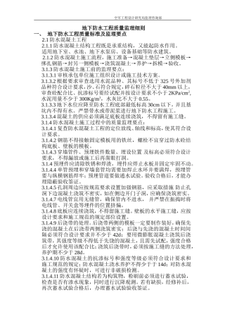 地下防水工程质量监理细则176-186