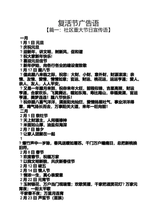 复活节广告语