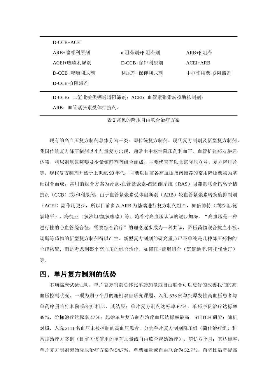 复方制剂在高血压治疗中的地位_第3页