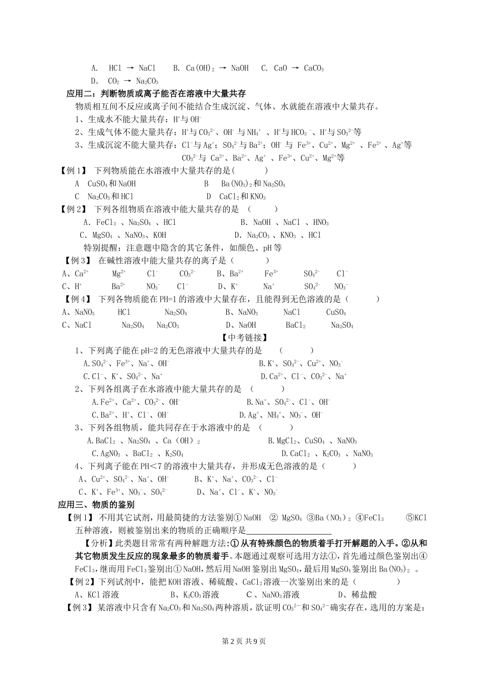 复分解反应发生的条件及其应用_第2页