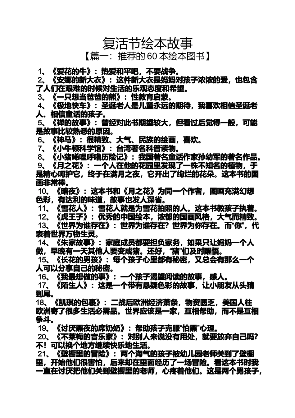 复活节绘本故事_第1页