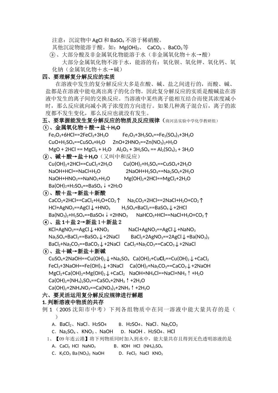 复分解反应知识小结_第2页