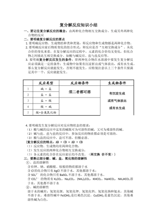 复分解反应知识小结