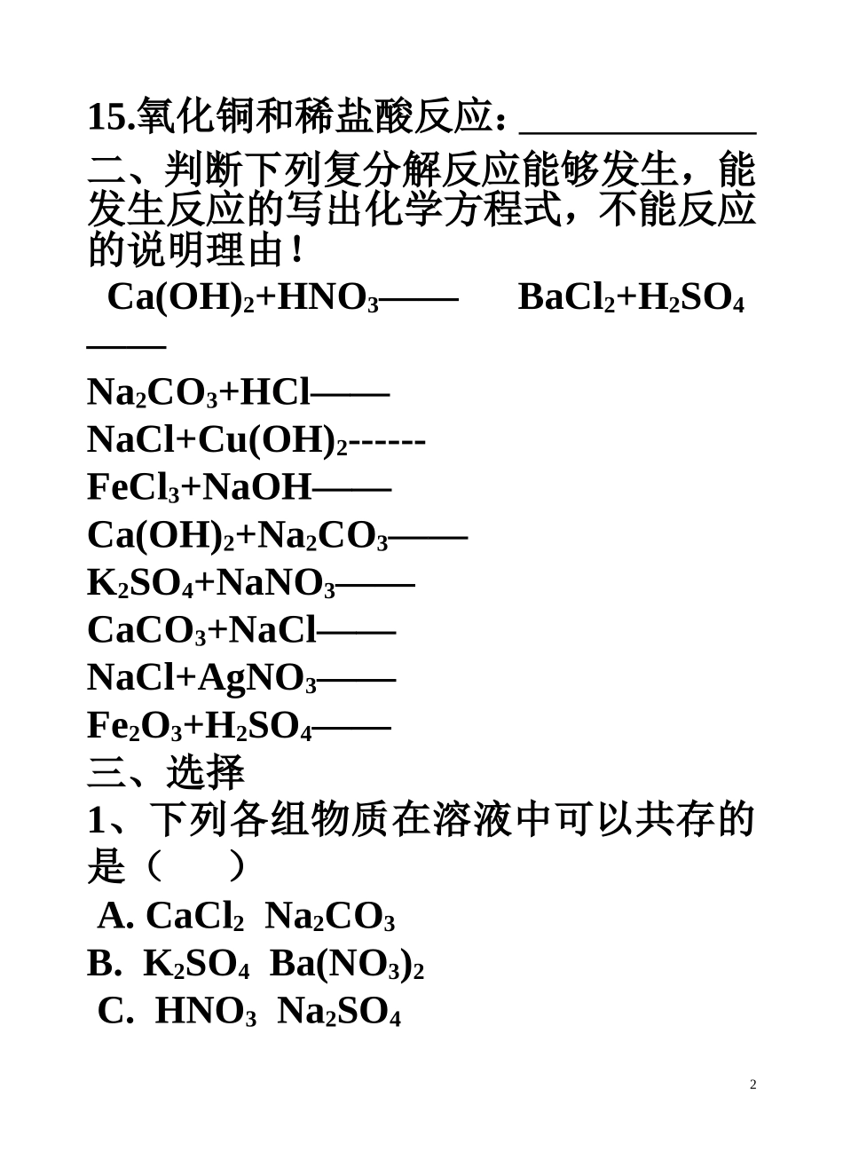 复分解反应专题练习_第2页
