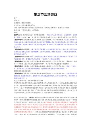 复活节活动游戏做彩蛋-运彩蛋-做兔子面具