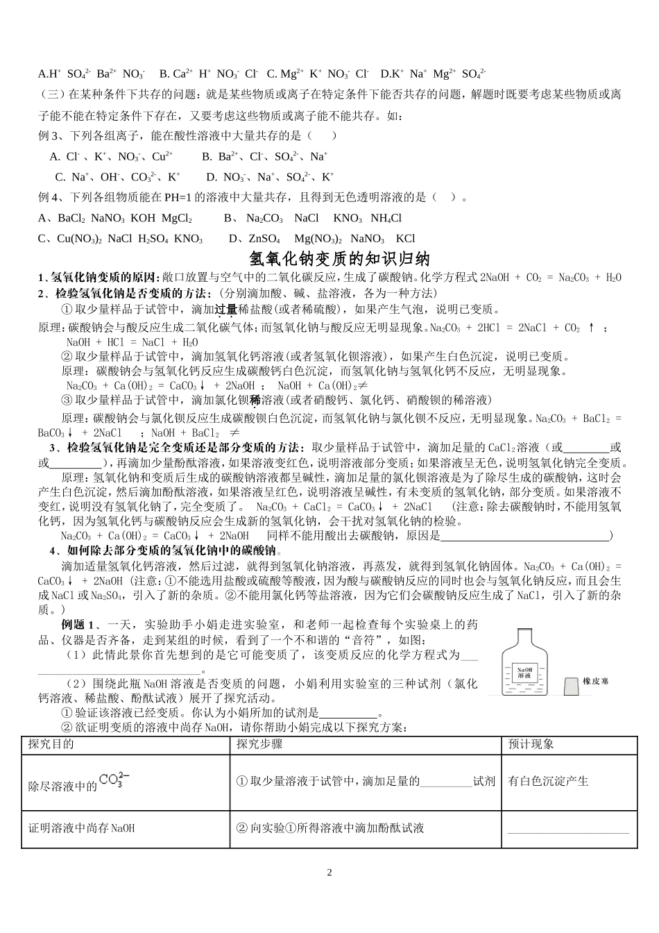 复分解反应专题训练_第2页