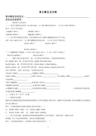 复分解反应专题训练