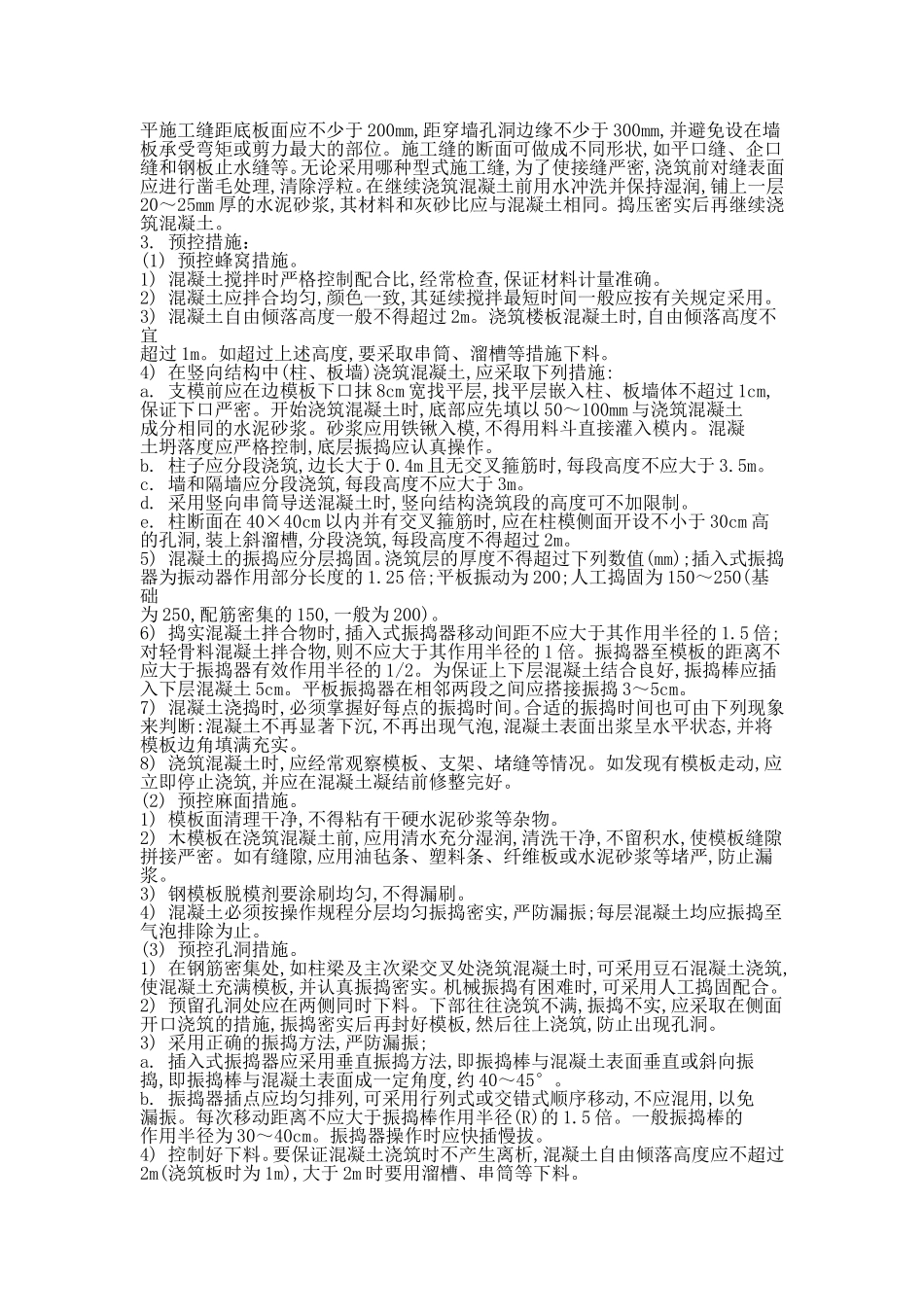 地下防水工程质量预控_第3页