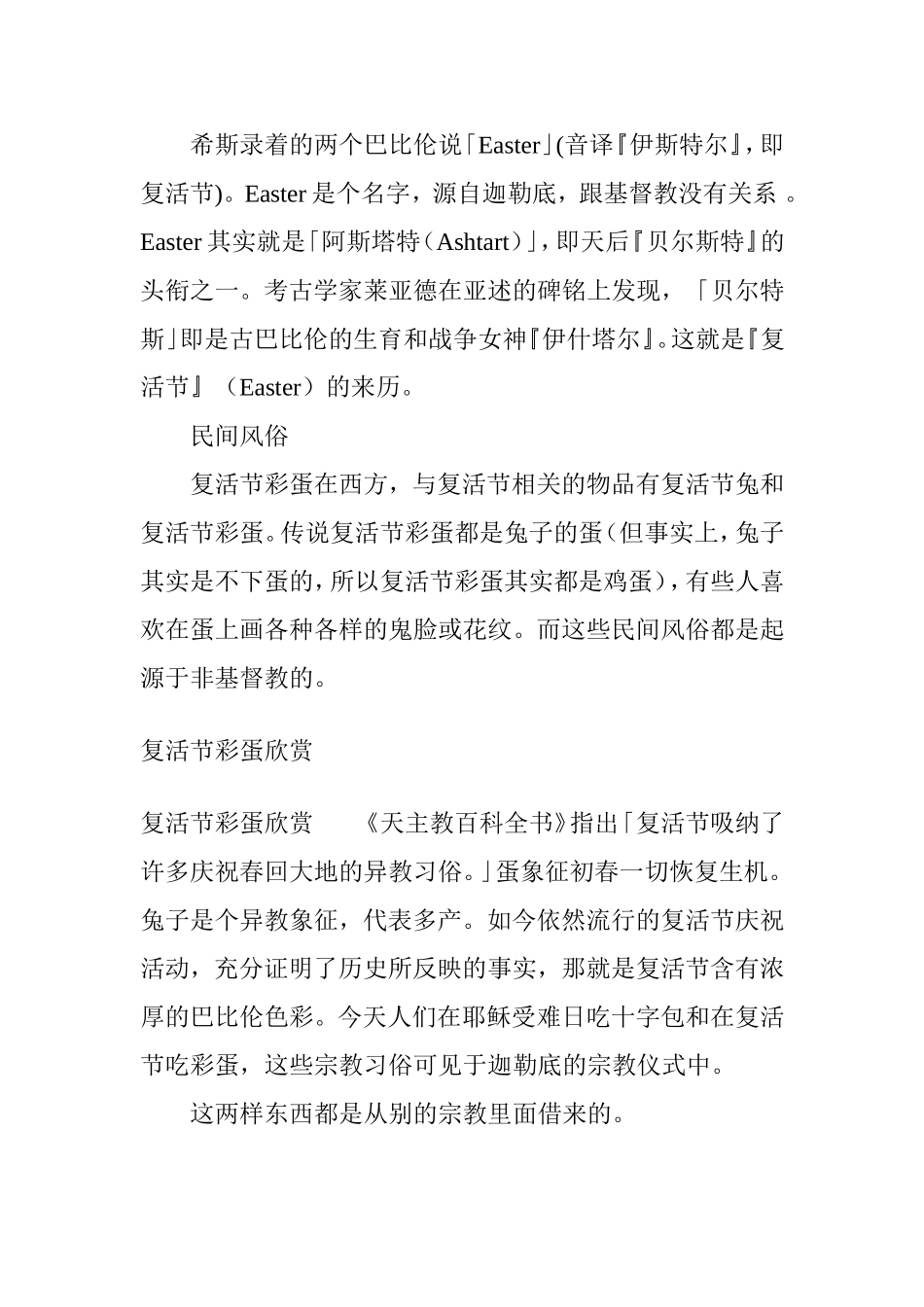复活节简介的复活节起源及复活节彩蛋欣赏_第2页