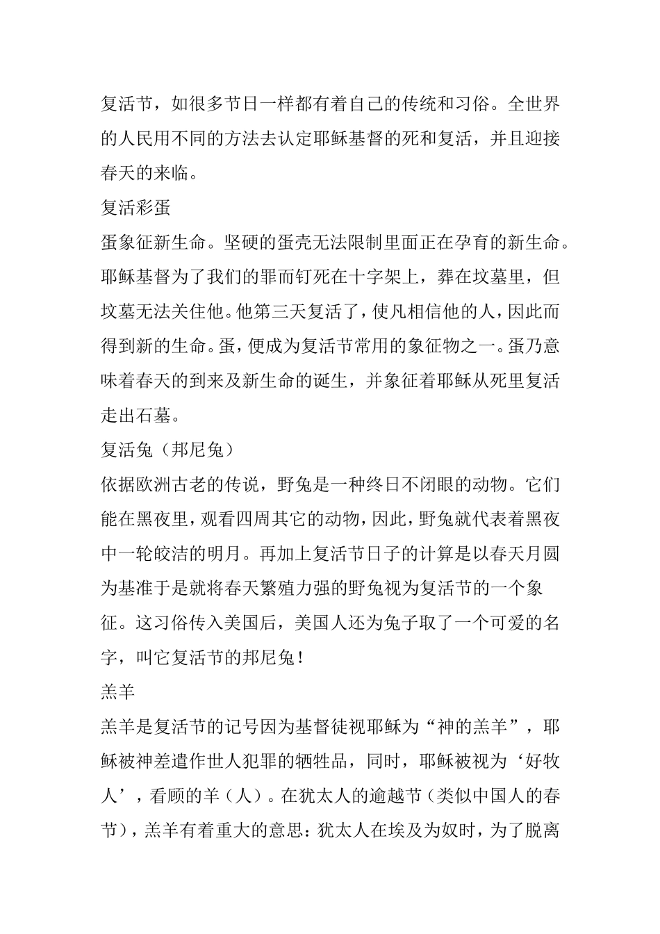 复活节简介的复活节起源及复活节彩蛋欣赏_第3页
