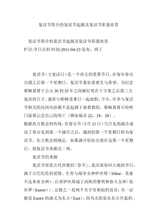 复活节简介的复活节起源及复活节彩蛋欣赏