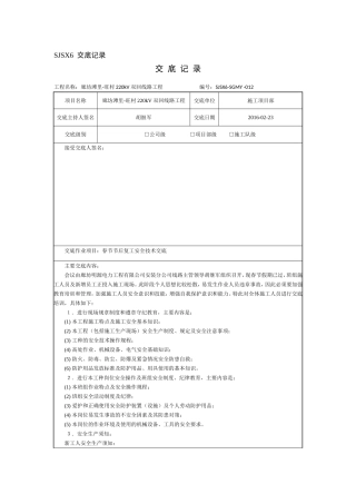 复工安全技术交底