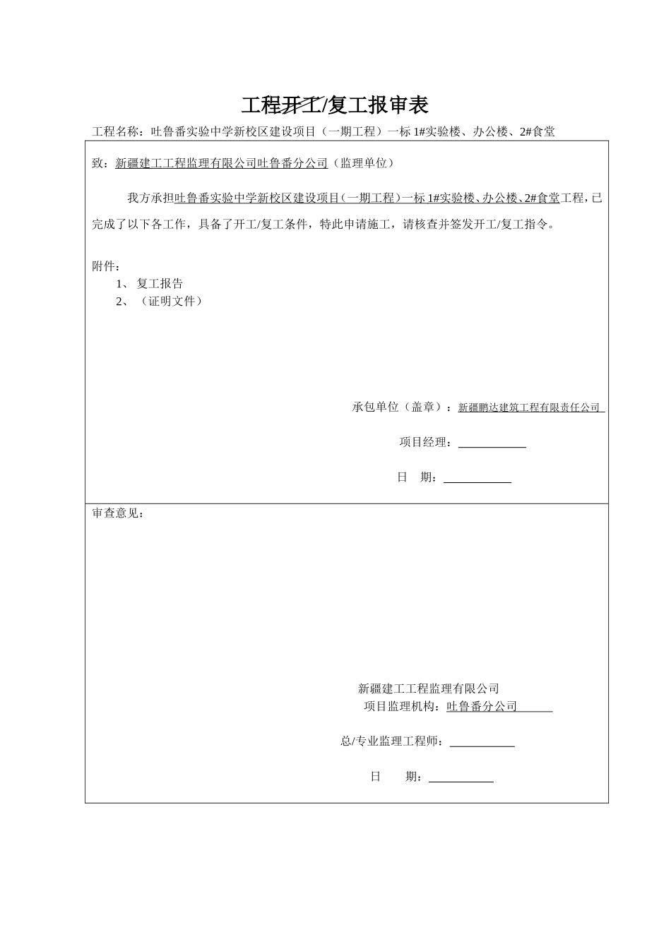 复工报告(同名11797)_第1页