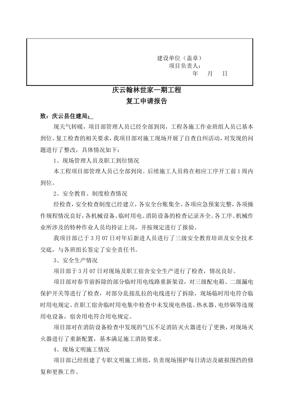 复工报告(同名11797)_第3页