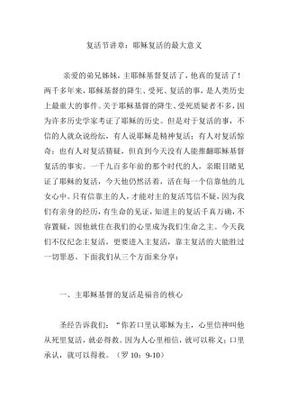 复活节讲章：耶稣复活的最大意义