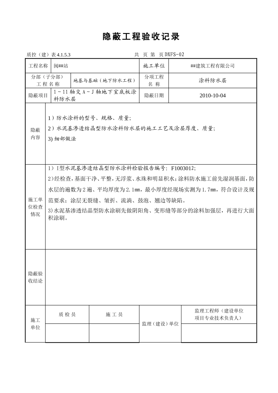 地下防水隐蔽_第2页