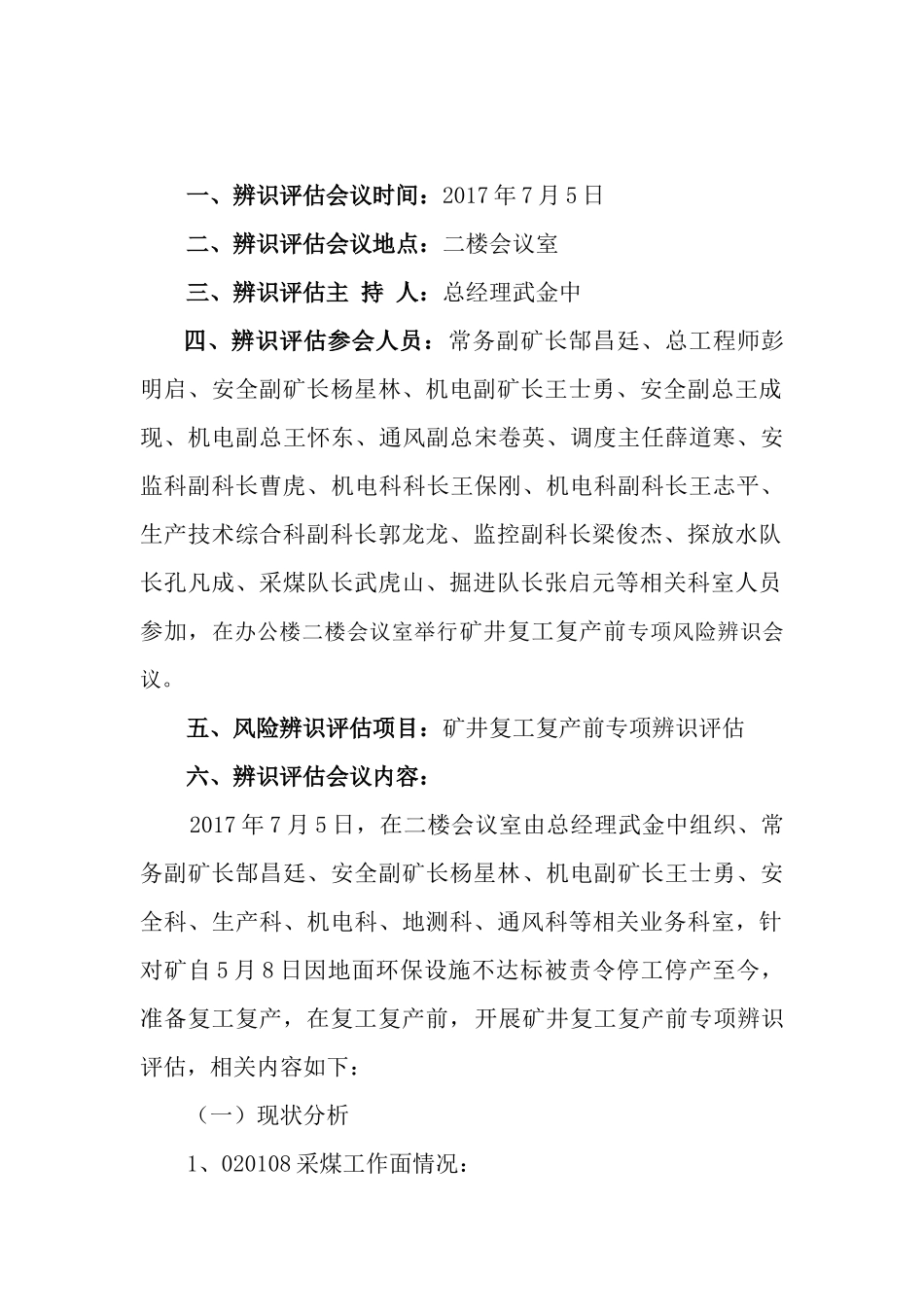 复工复产前专项安全风险辨识(同名3949)_第3页