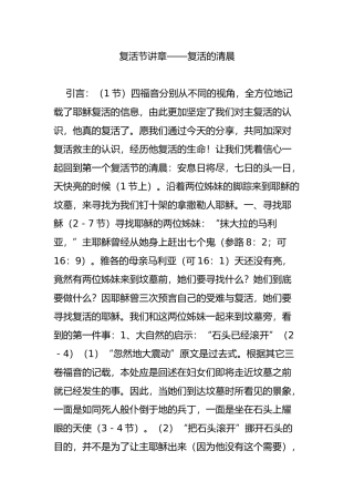 复活节讲章复活的清晨