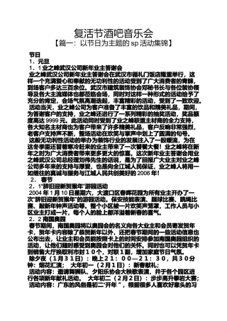 复活节酒吧音乐会
