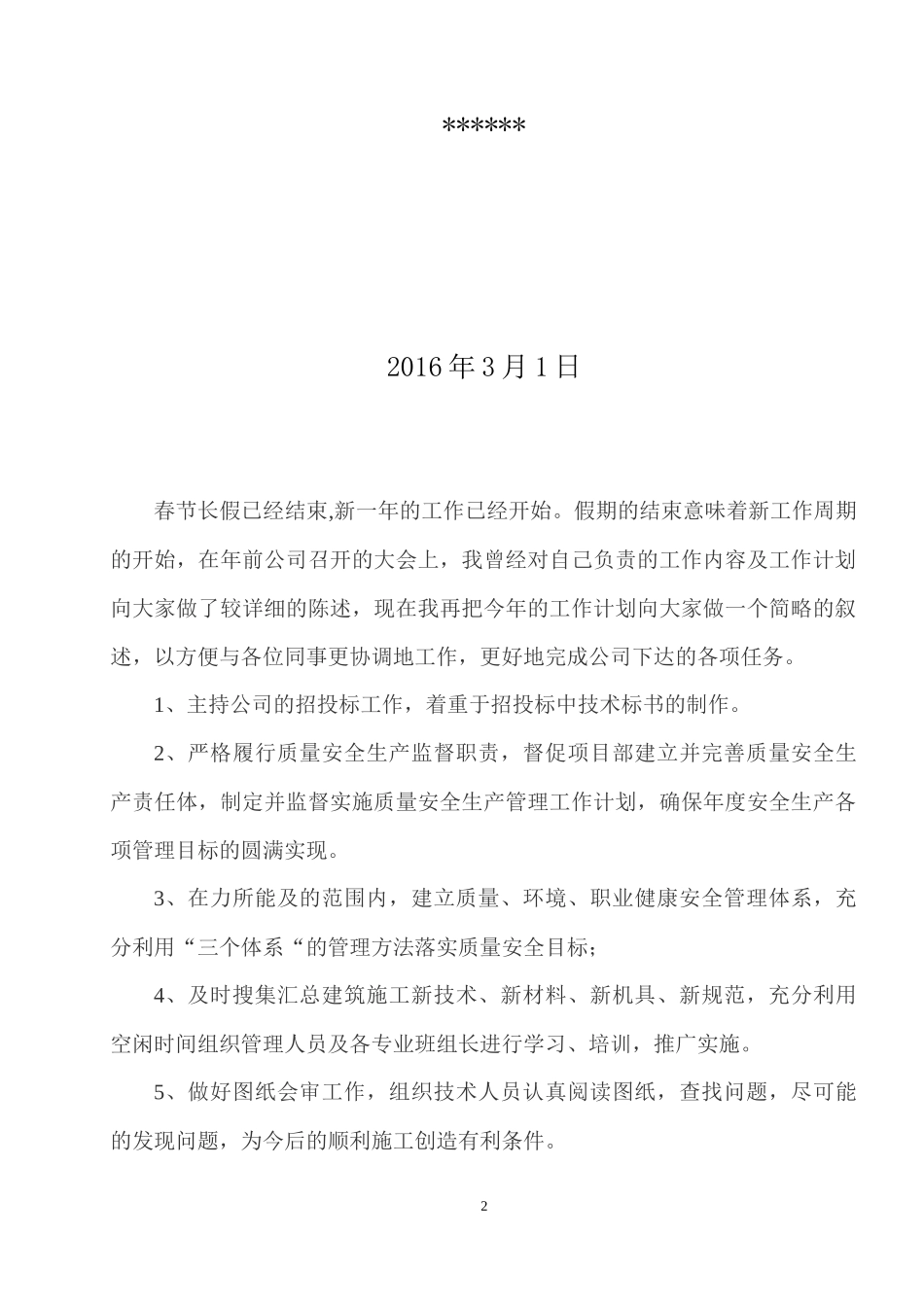 复工会议发言稿_第2页