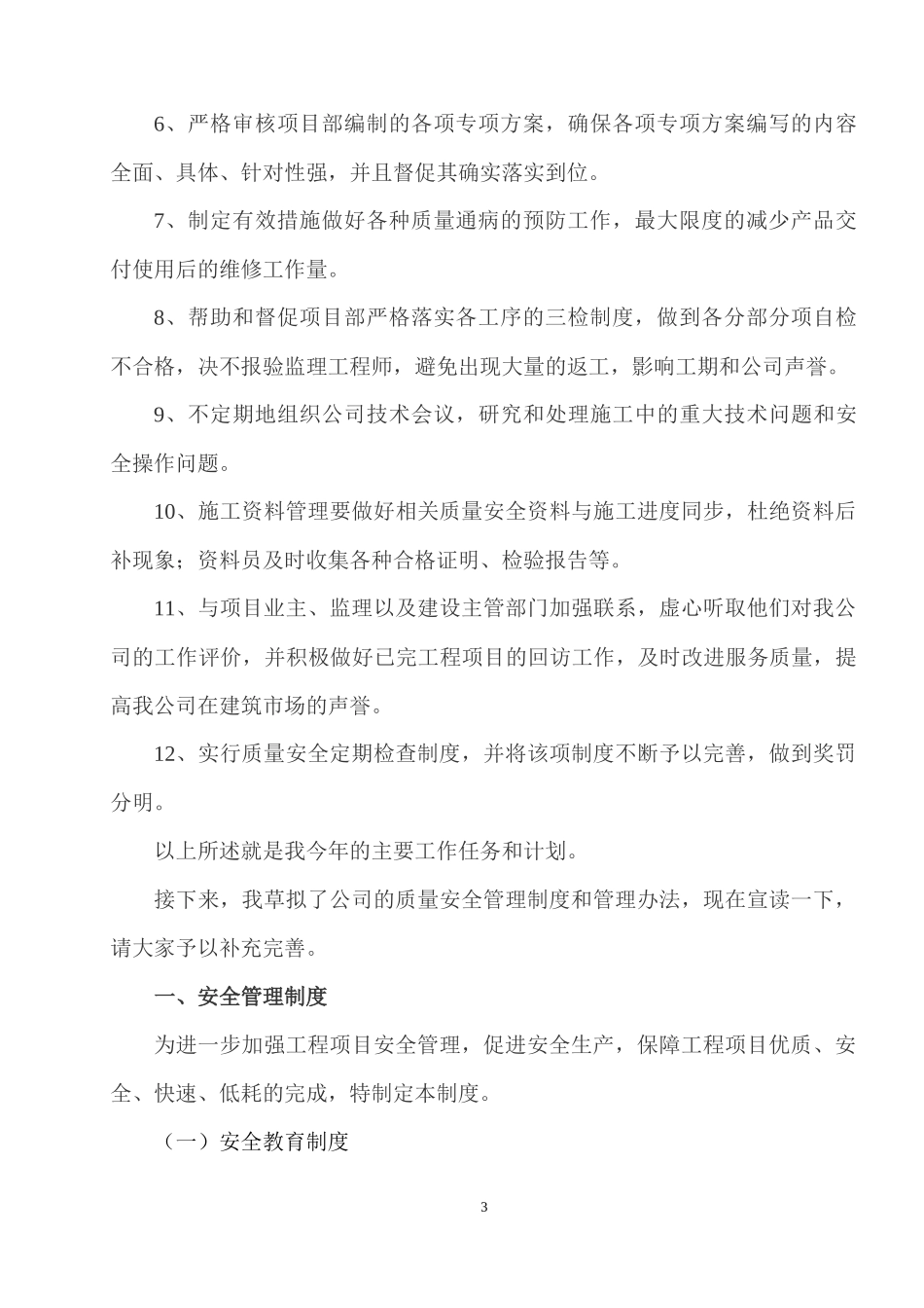 复工会议发言稿_第3页