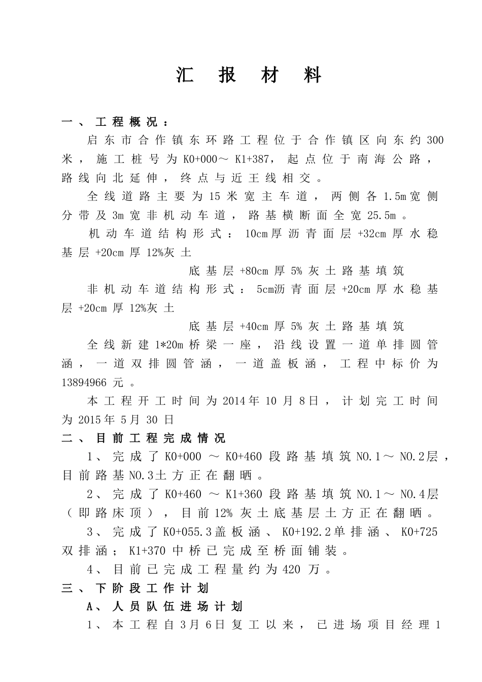 复工会议汇报材料1_第2页