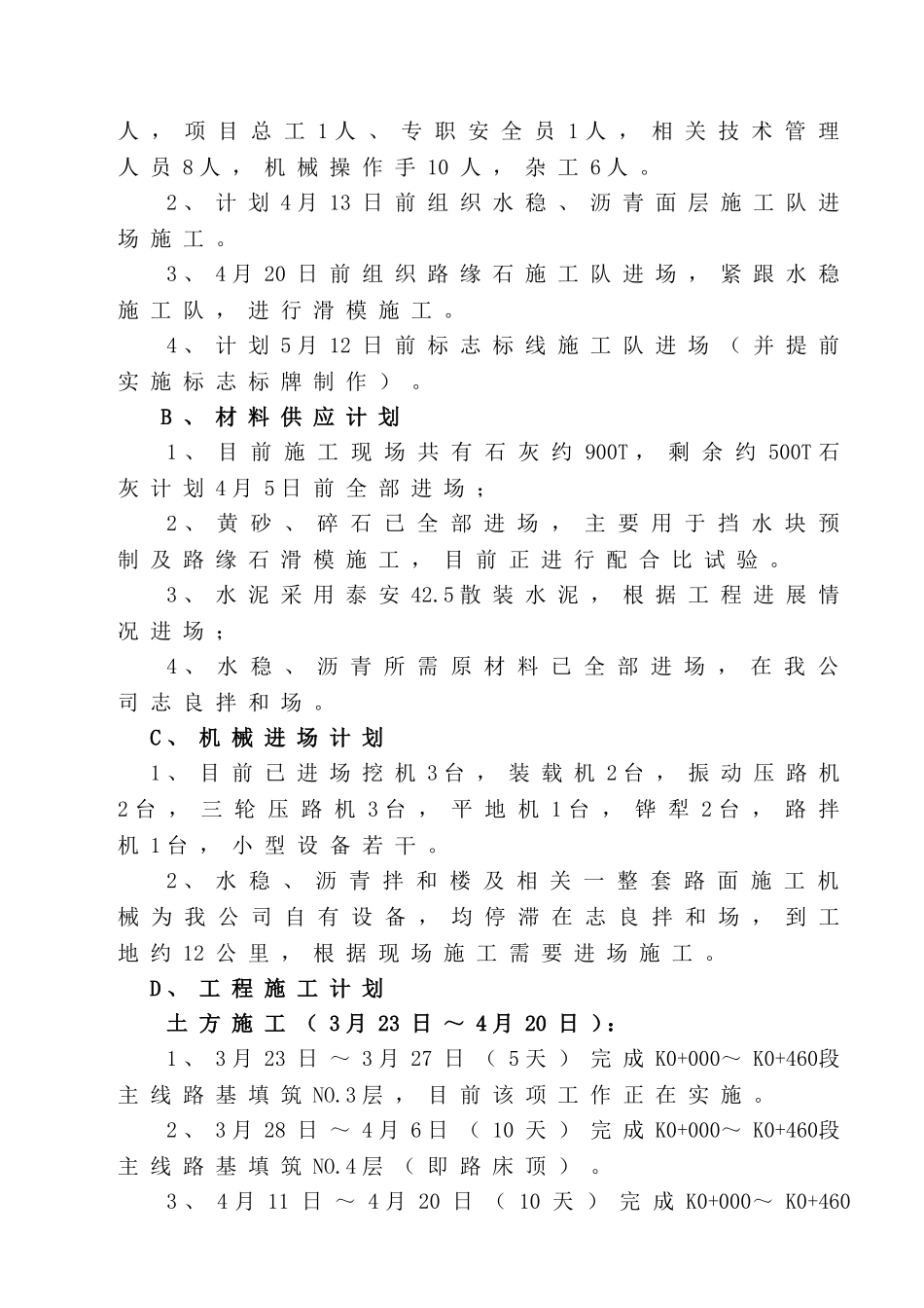 复工会议汇报材料1_第3页
