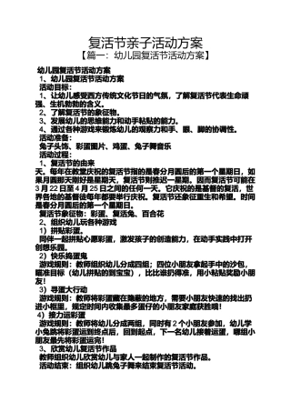 复活节亲子活动方案