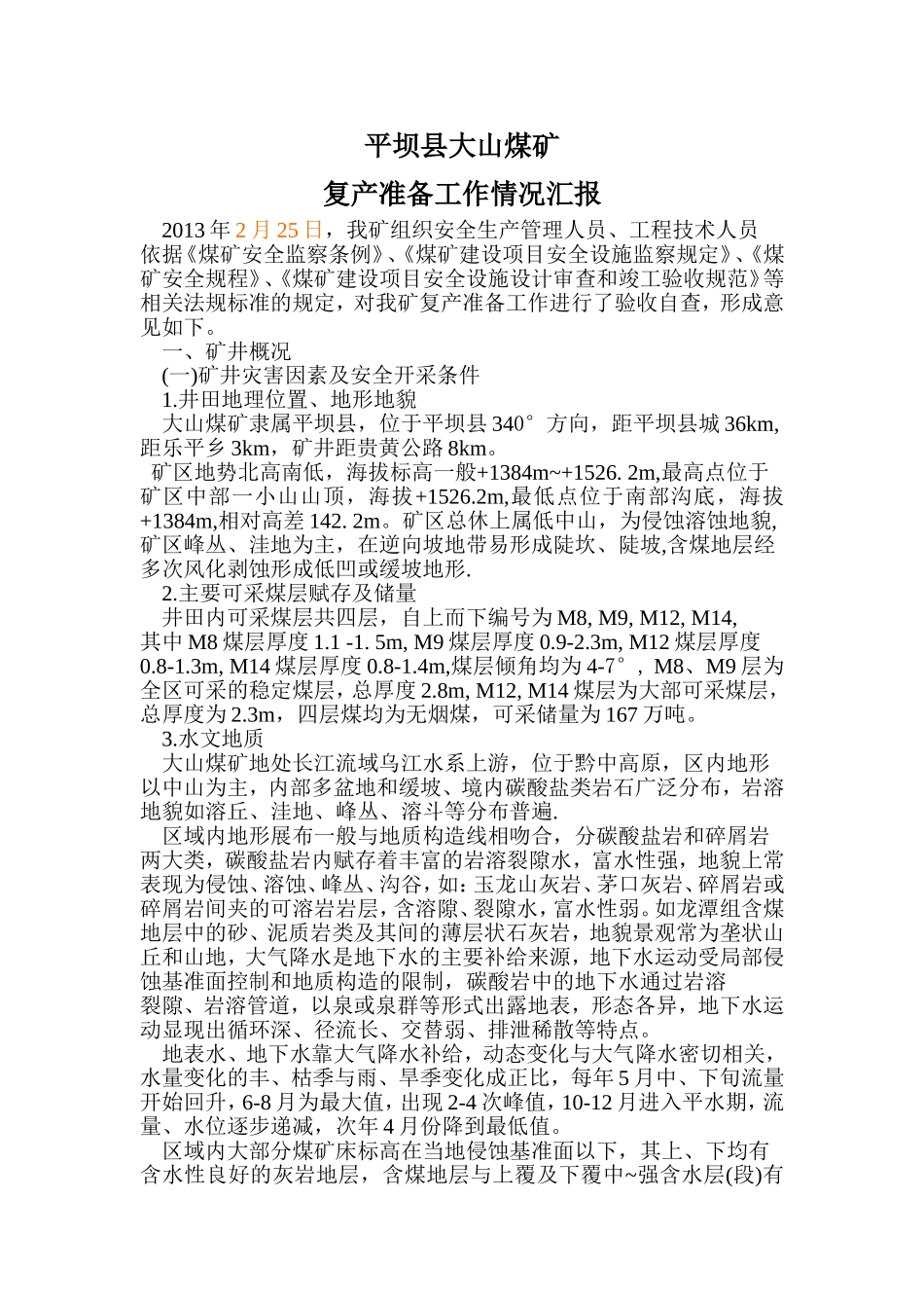 复工准备工作情况汇报_第1页