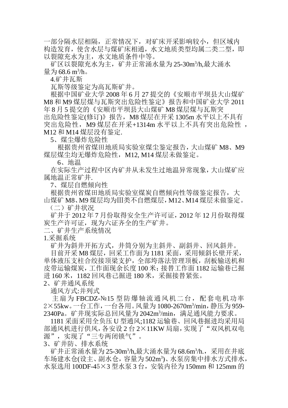 复工准备工作情况汇报_第2页