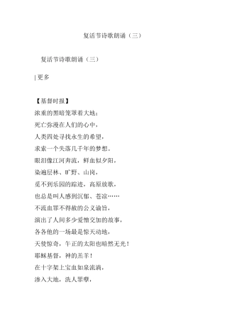 复活节诗歌朗诵(三)