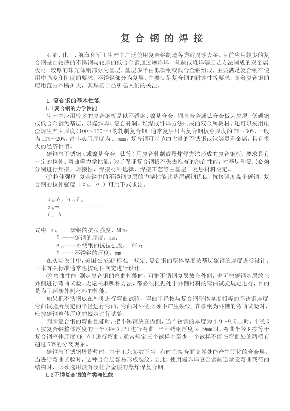 复合板焊接工艺全_第1页