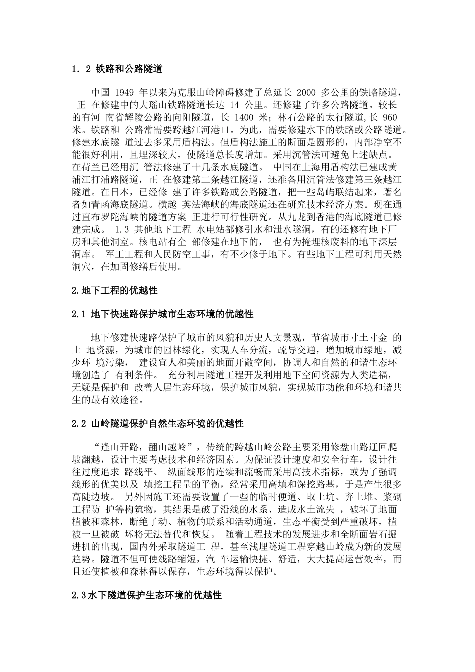 地下工程的现状与未来发展前景_第2页