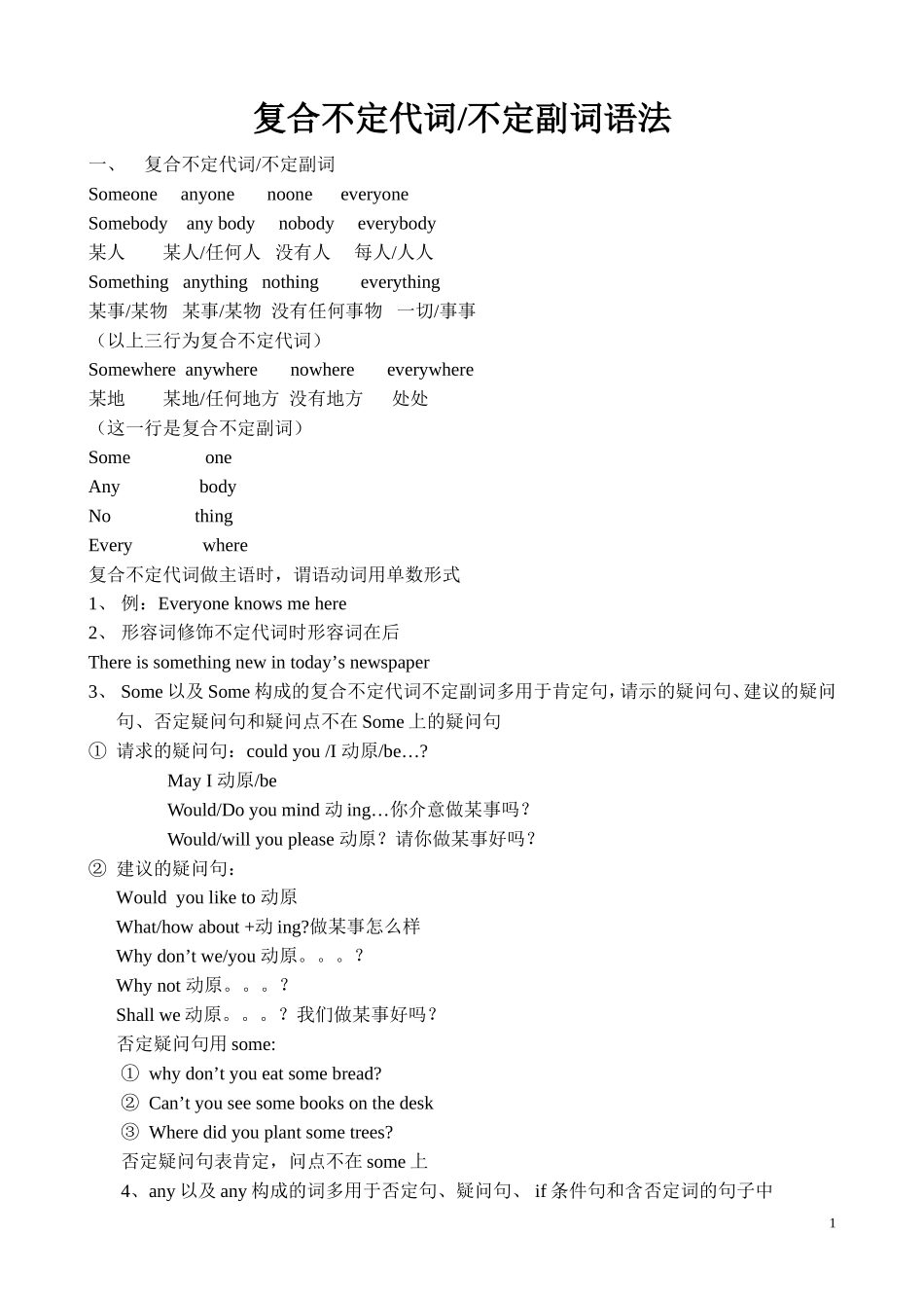 复合不定代词语法及练习(有答案)_第1页