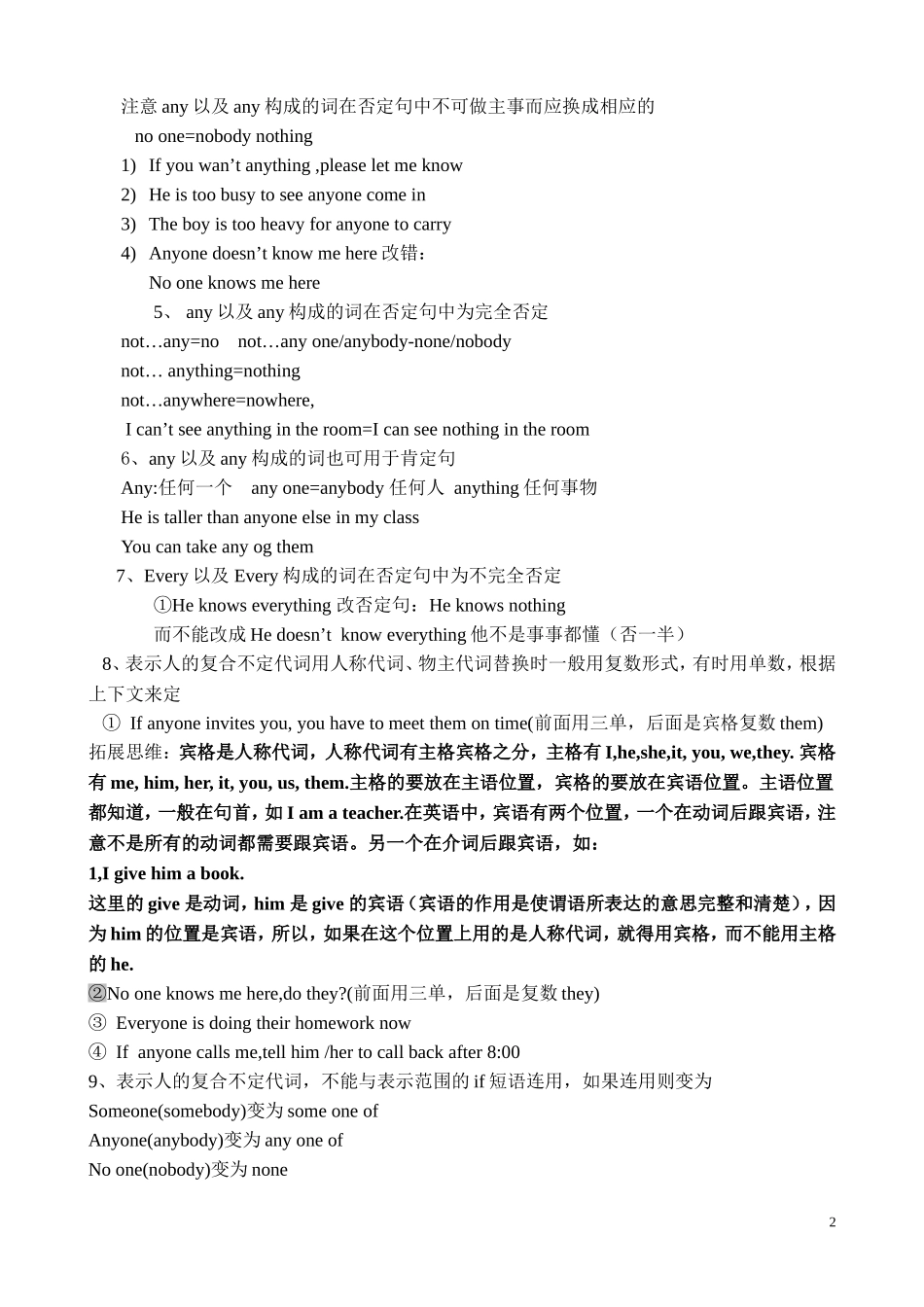 复合不定代词语法及练习(有答案)_第2页