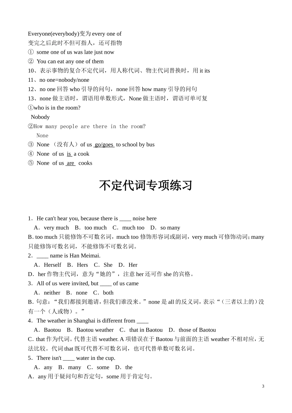 复合不定代词语法及练习(有答案)_第3页