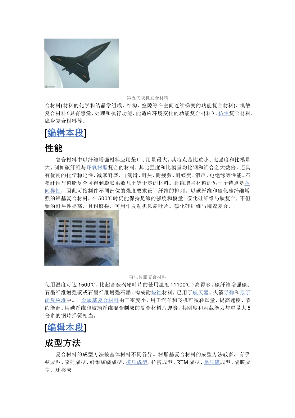 复合材料(百度百科)_第2页