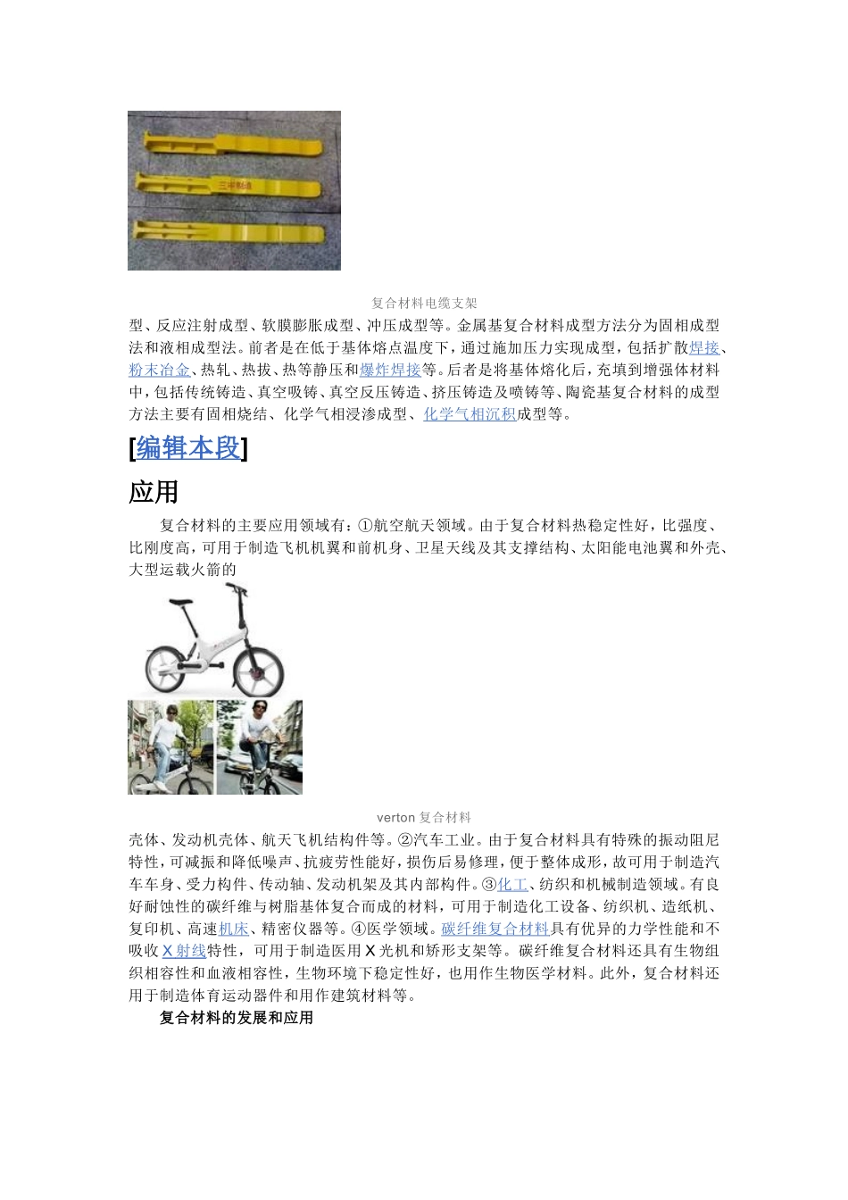 复合材料(百度百科)_第3页