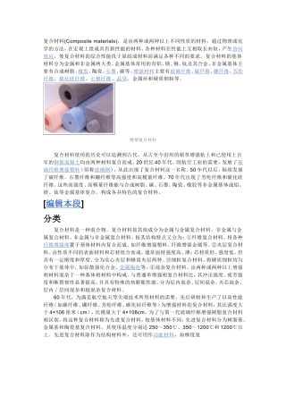 复合材料(百度百科)