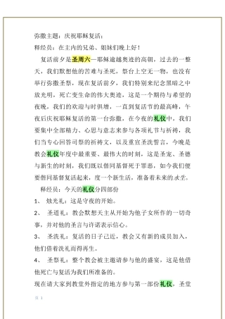 复活节守夜礼弥撒礼仪文档