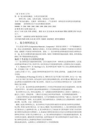 复合材料(同名2835)