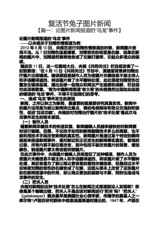 复活节兔子图片新闻